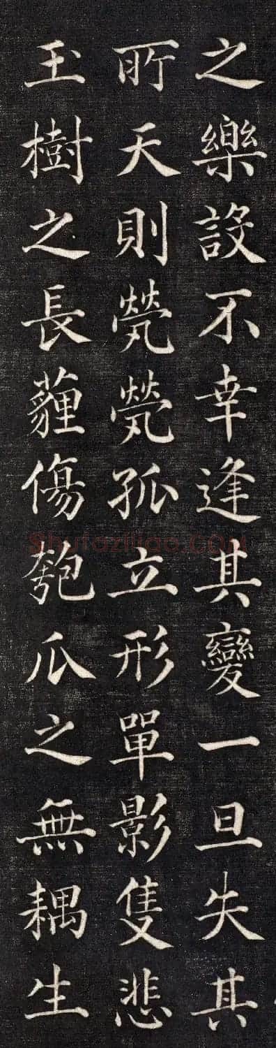 石韫玉楷书《太原张太宜人节孝事实记》 | 毛笔楷书字帖
