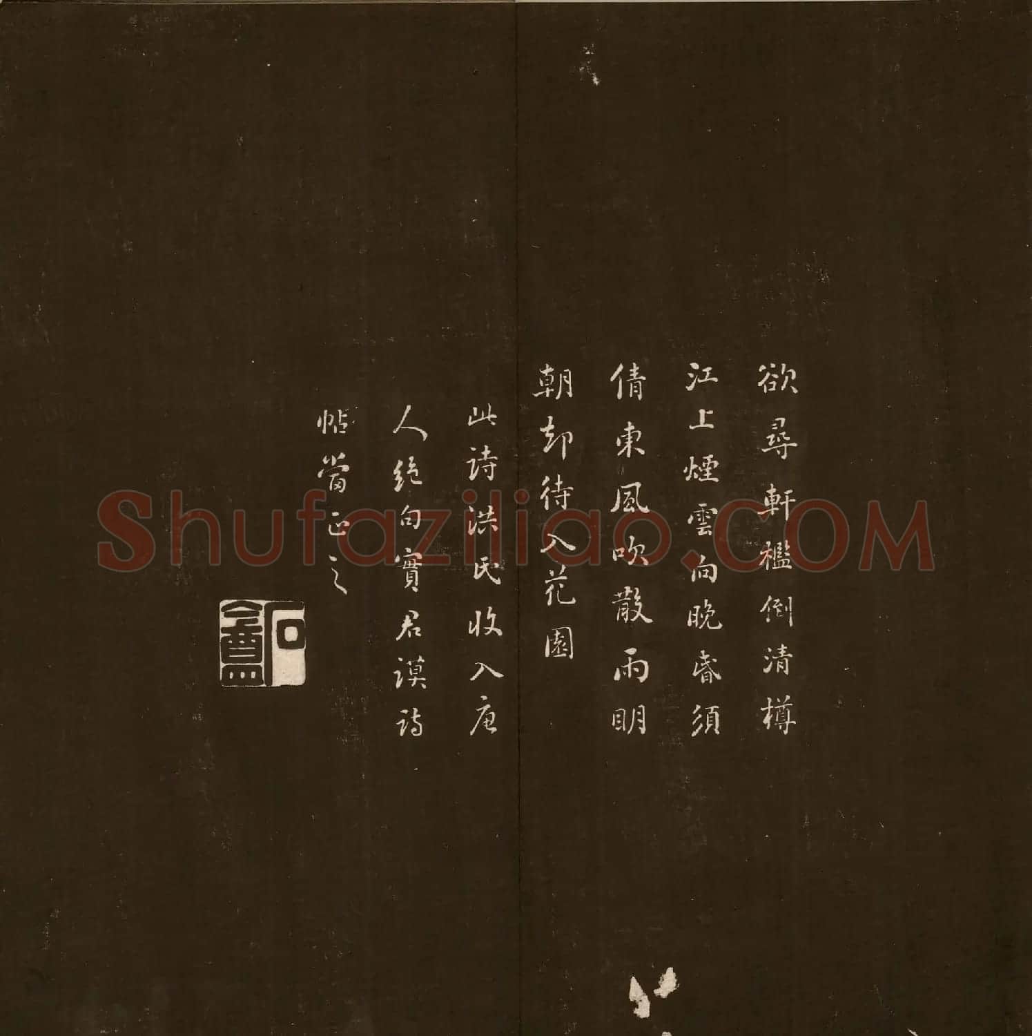 清代刘墉书法拓本《曙海楼帖》贞册 | 书法碑帖