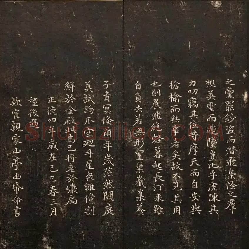书法碑帖欣赏《经训堂法书》第十册 | 书法碑帖