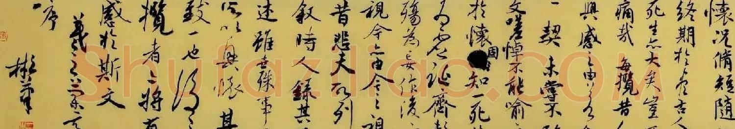 张一冰书法作品欣赏兰亭序 | 兰亭集序