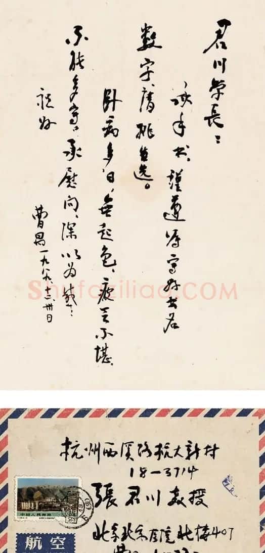 现代戏剧作家曹禺行书墨迹 | 书法作品鉴赏