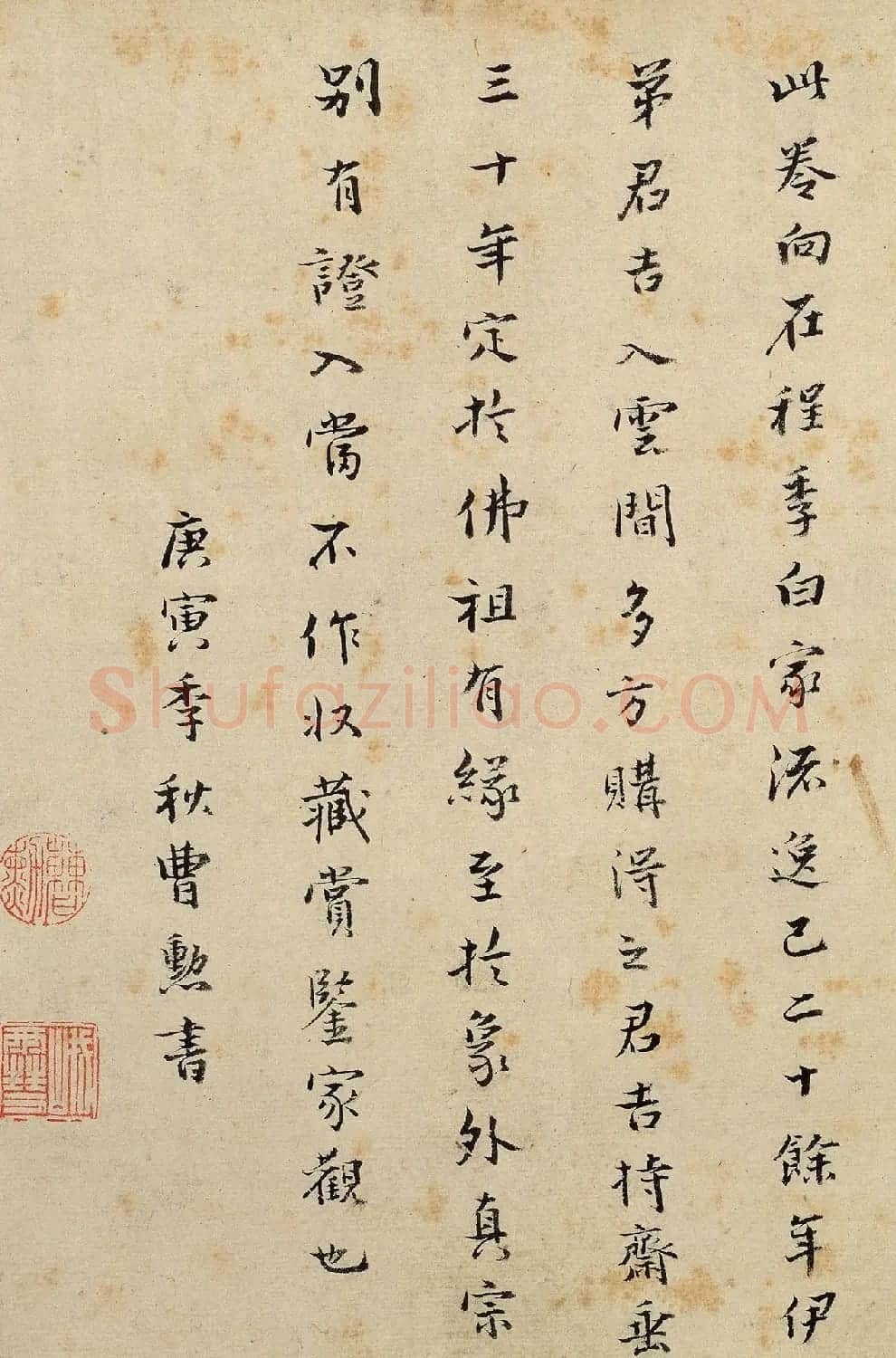 曹勋、曹溶行楷书法墨迹 | 书法名家作品鉴赏