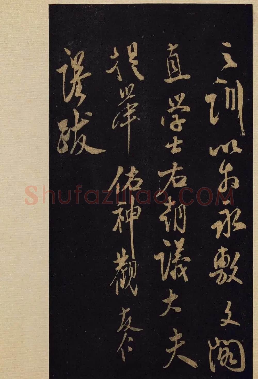 《宝晋斋法帖》卷十:米芾书法集高清大图 | 书法碑帖