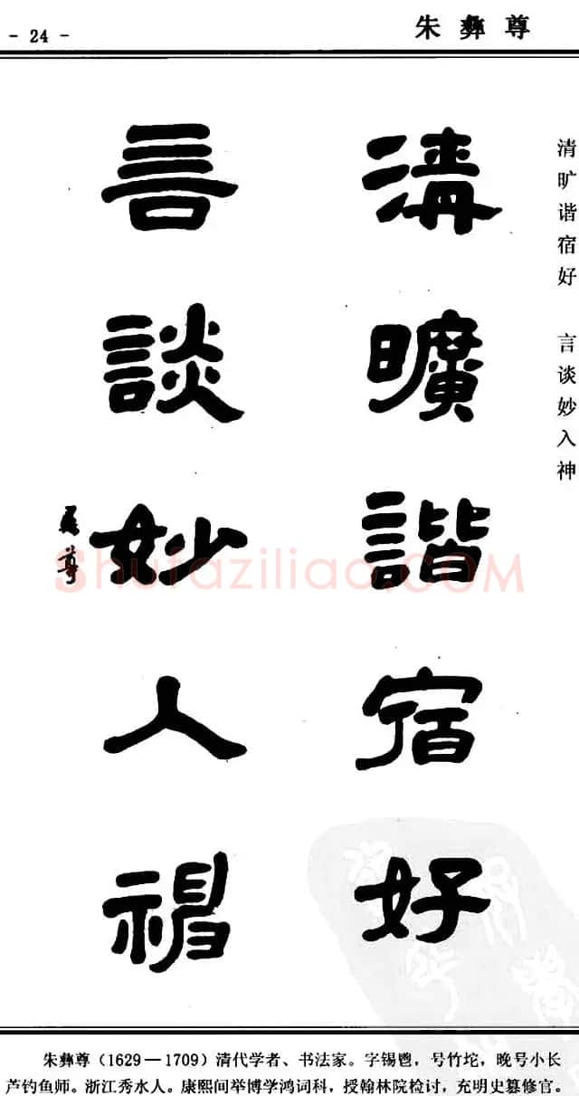 隶书欣赏《中国楹联书法经典隶书百联》 | 名家书法作品精选