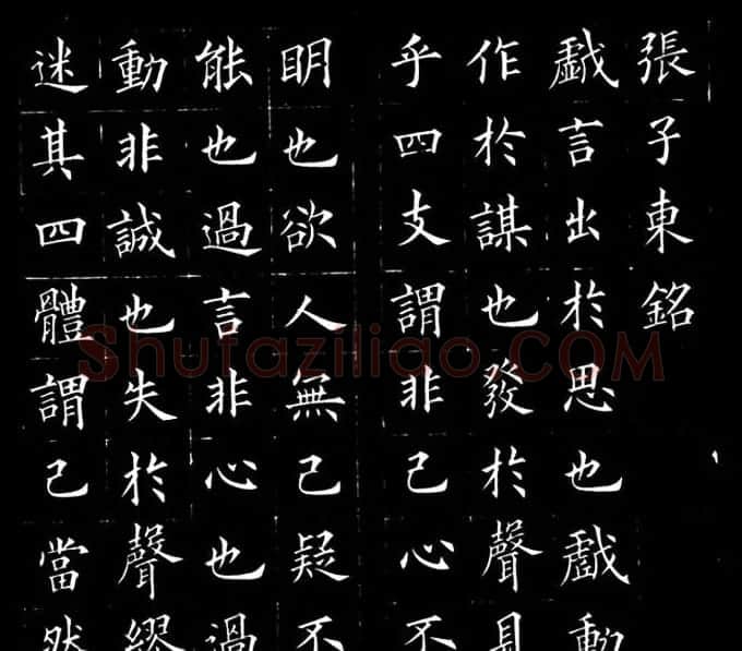 冯誉骥书法碑帖欣赏精品小楷四种 | 书法碑帖
