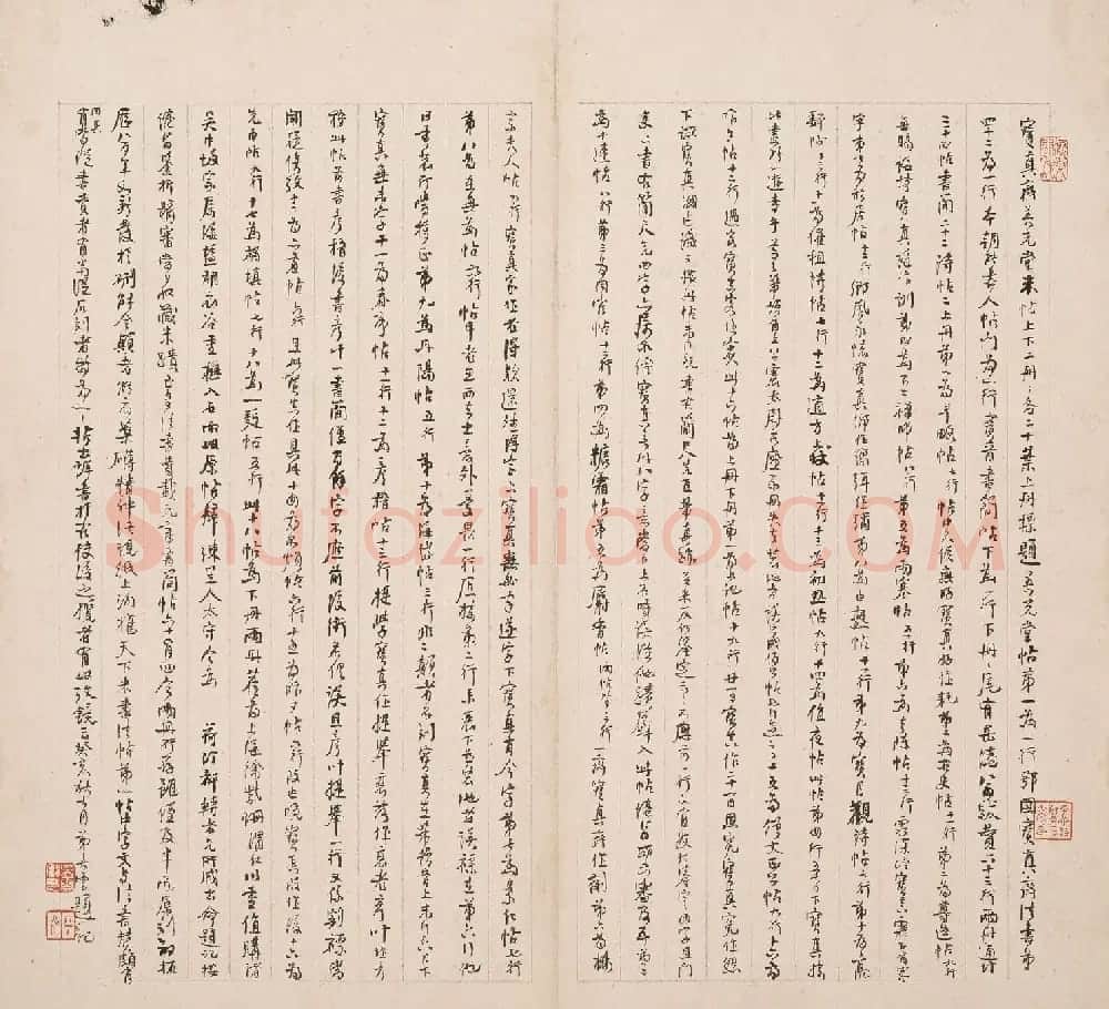 北山十宝10：米芾英光堂帖二册 | 书法碑帖