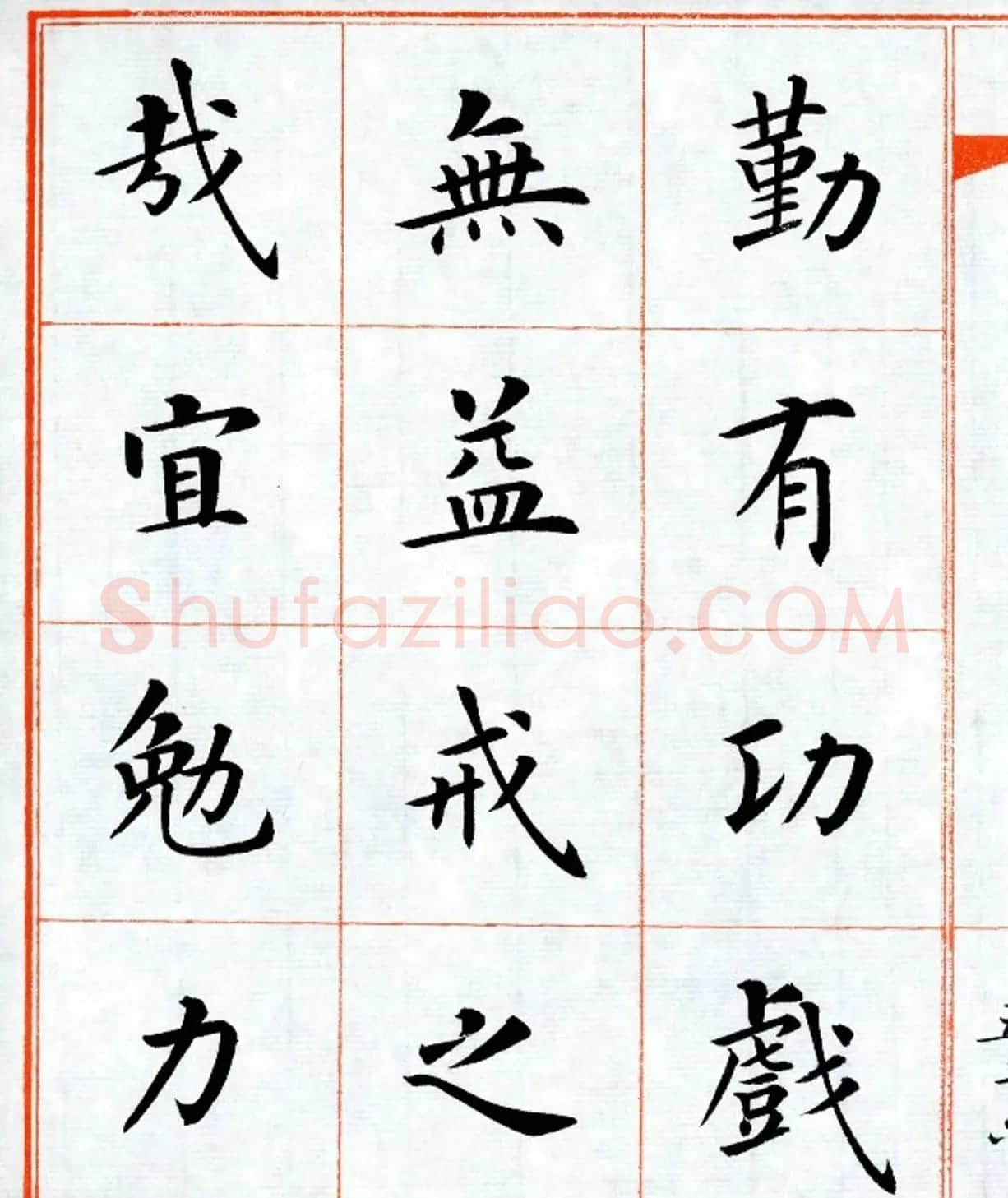 杨华字帖楷书《三字经》 | 毛笔楷书字帖