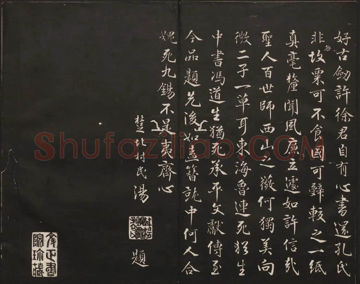 高清法帖欣赏《御题高义园世宝》二卷合集 | 书法碑帖