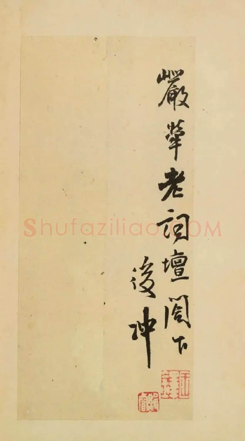 王孟津诗札墨迹《王铎致戴明说书札册》 | 名家书法作品赏析