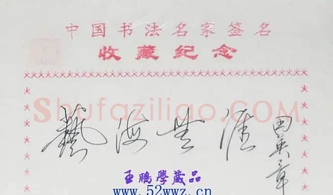 田英章书法题签:艺海无涯 | 名家书法作品精选
