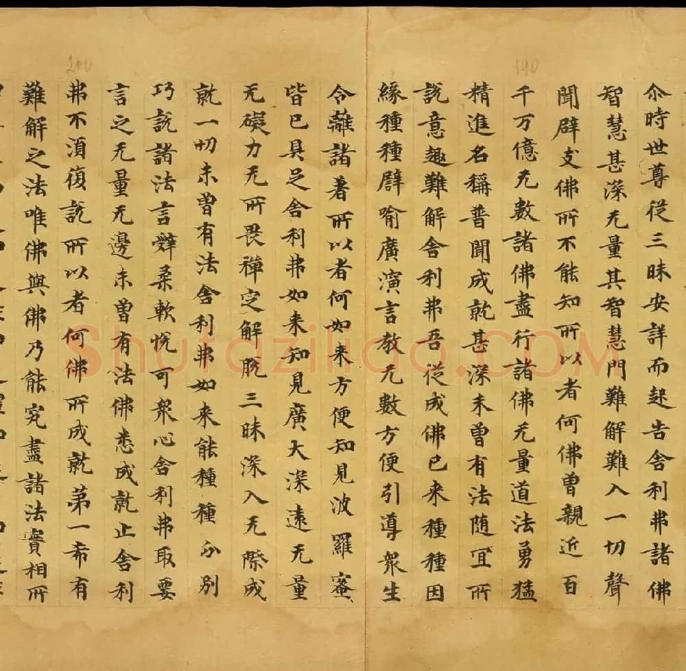 敦煌文献欣赏《妙法莲华经卷第一》俄罗斯科学院藏品 | 敦煌写经鉴赏