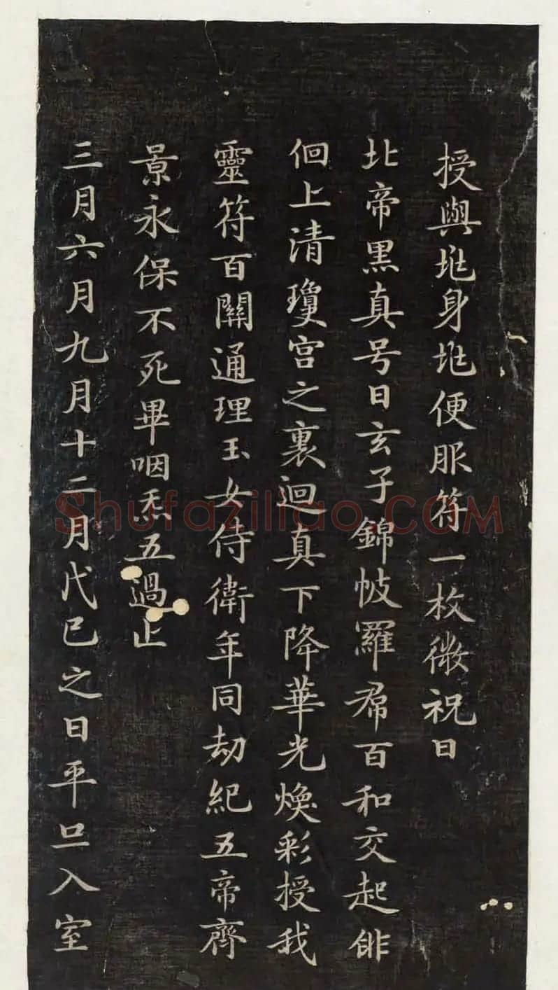 著名小楷法帖《初拓灵飞经》附董其昌书跋 | 书法碑帖
