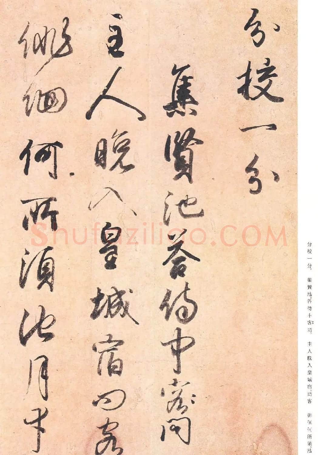 日本原色法帖欣赏《藤原行成白氏诗巻》 | 书法名家作品欣赏