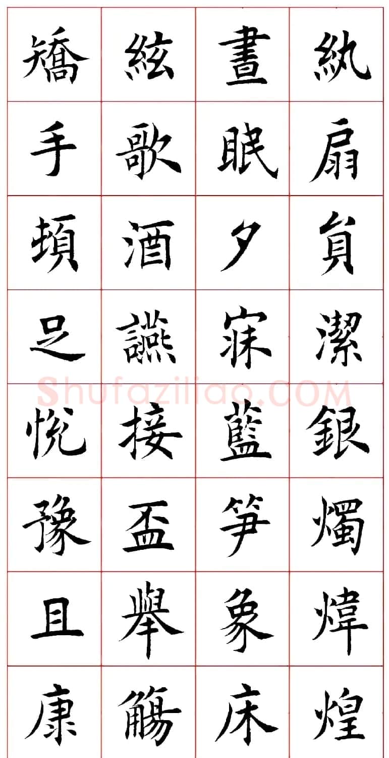 田蕴章楷书千字文欣赏 | 毛笔楷书字帖