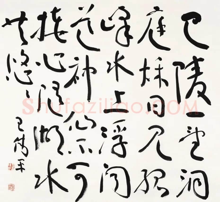 原上海书协秘书长王伟平书法作品欣赏 | 毛笔书法作品