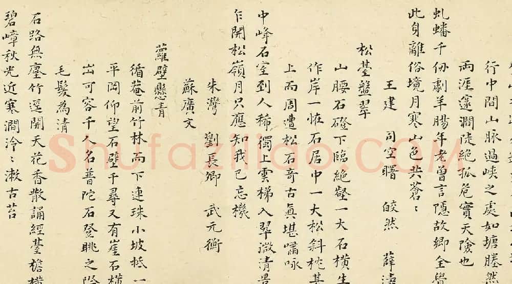 万遇菴书庐山诗56首跋胡玉昆画莲峰 | 书法长卷