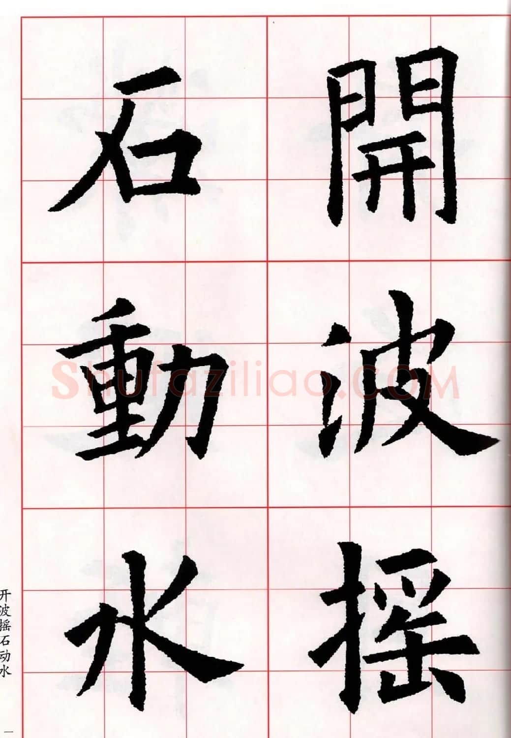 欧阳询楷书集字古诗字帖《七言绝句26首》一 | 毛笔楷书字帖