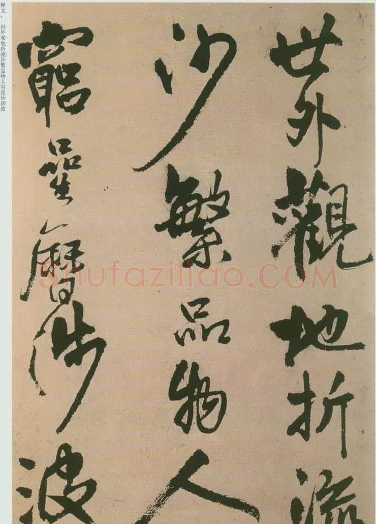 王铎书法赠汤若望诗册页欣赏 | 书法名家作品鉴赏