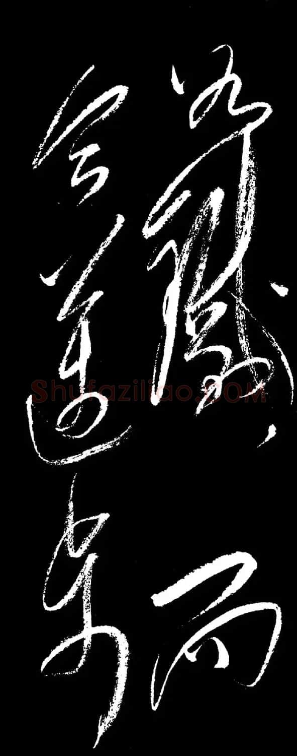 毛泽东行草书法《忆秦娥·娄山关》 | 毛笔书法作品
