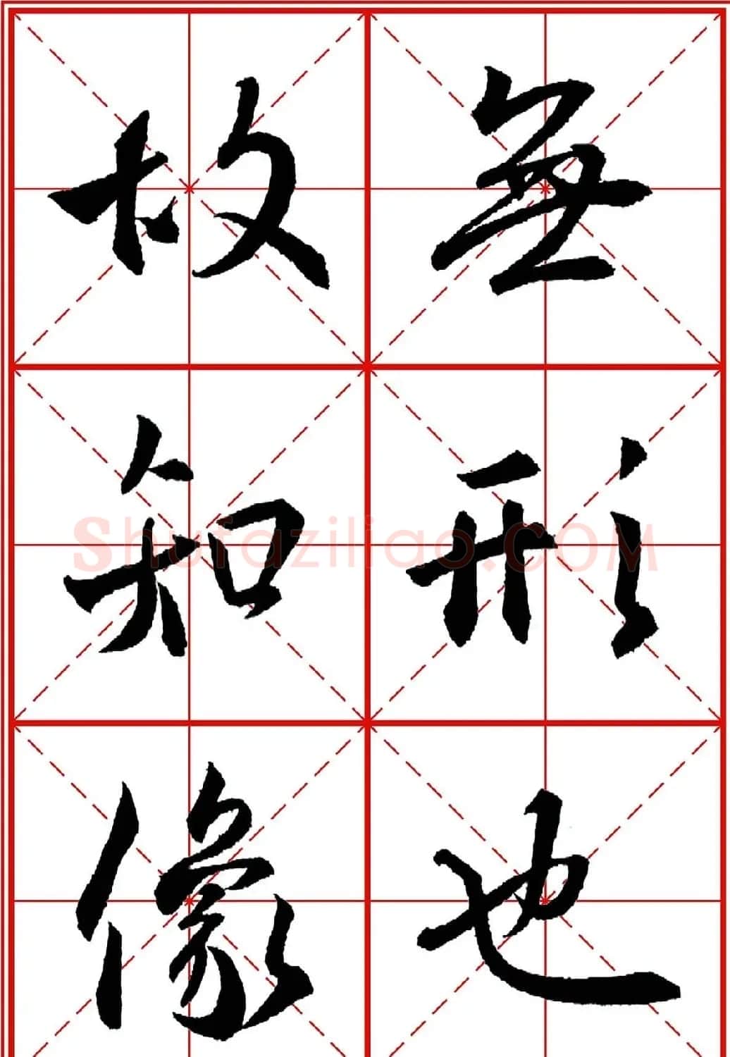 书法字帖精品《大唐三藏圣教序》高清晰米字格版 | 毛笔行书字帖