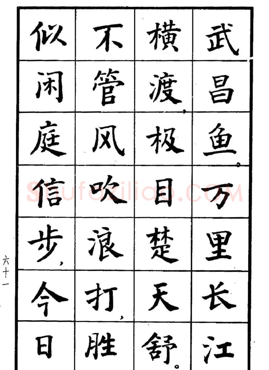 张瑞龄书毛泽东诗词简化字楷书字帖 | 软笔楷书字帖