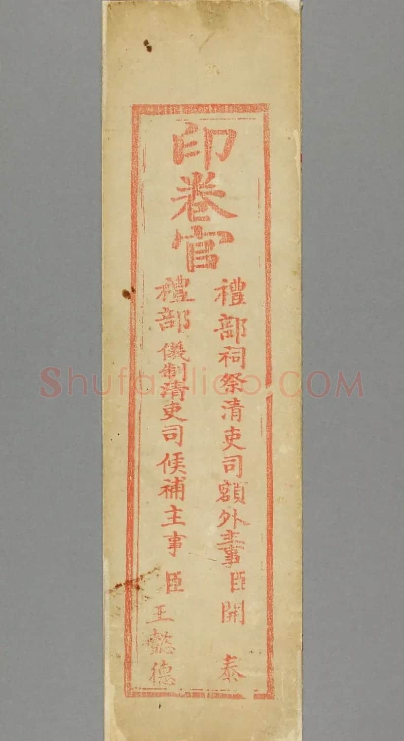 清代张敬修小楷殿试卷(日本藏) | 书法作品精选