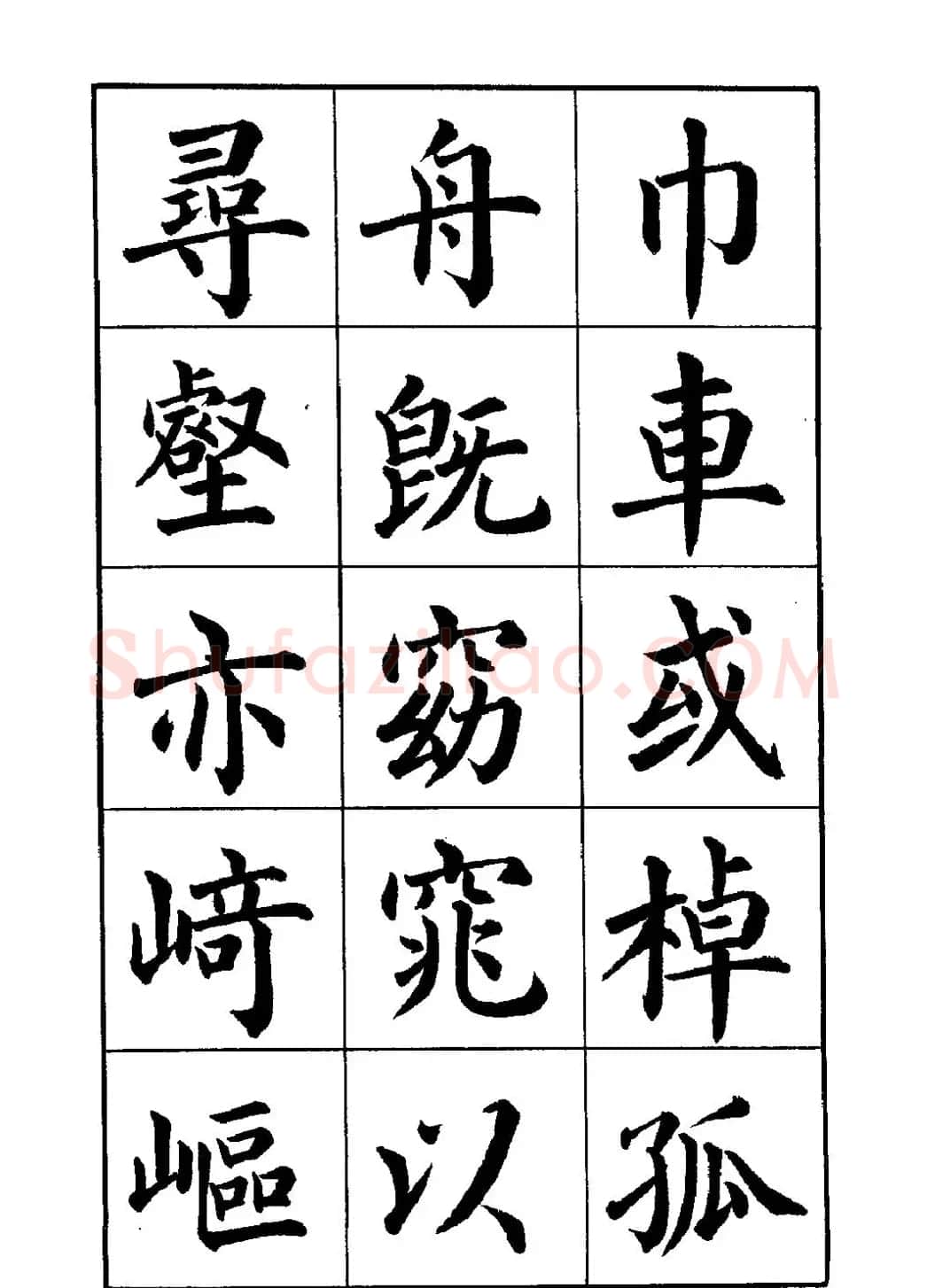 赵家熹楷书欣赏《归去来辞》 | 软笔楷书字帖
