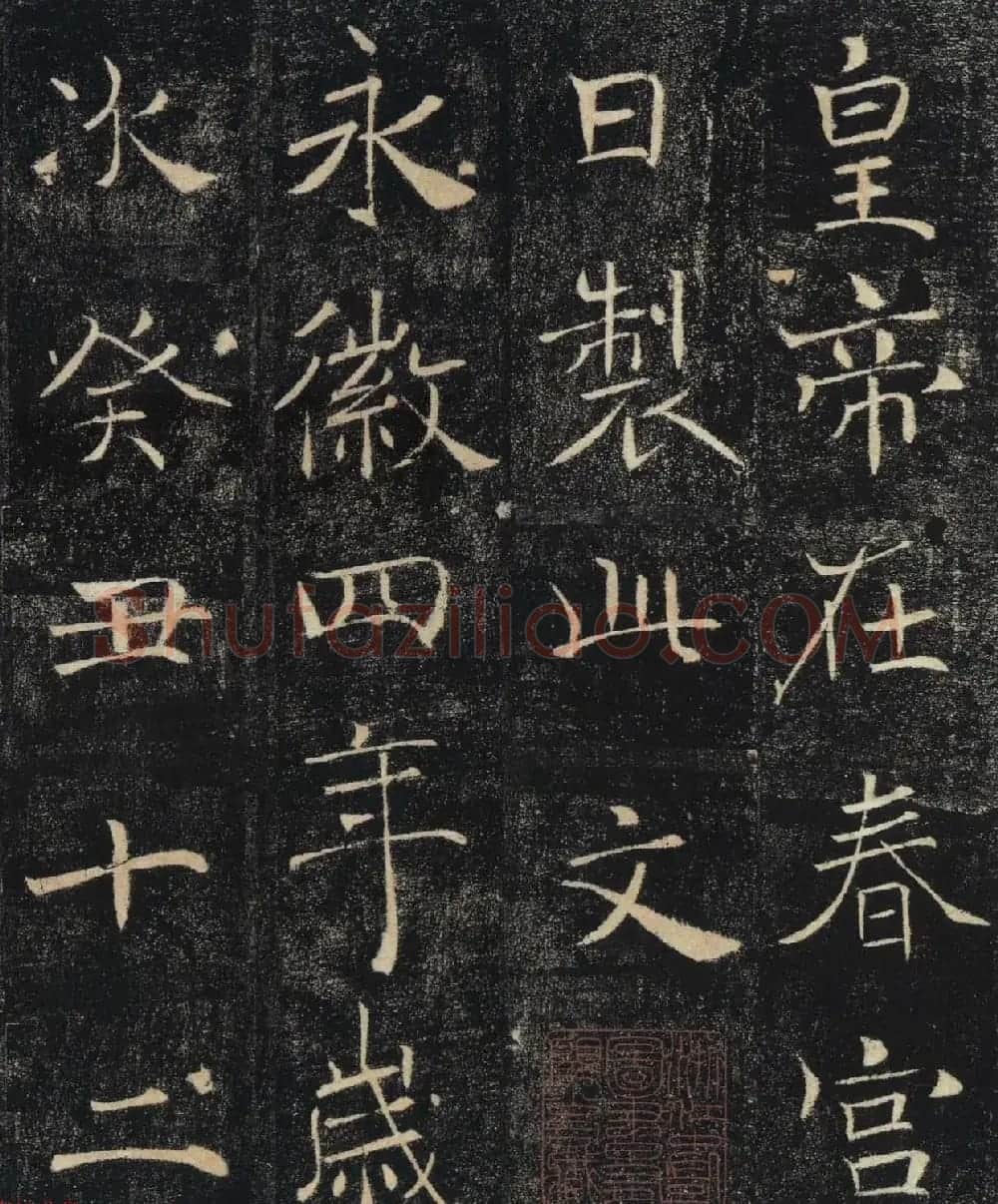 褚遂良楷书赏析《大唐皇帝述三藏圣教记》高清大图 | 毛笔楷书字帖