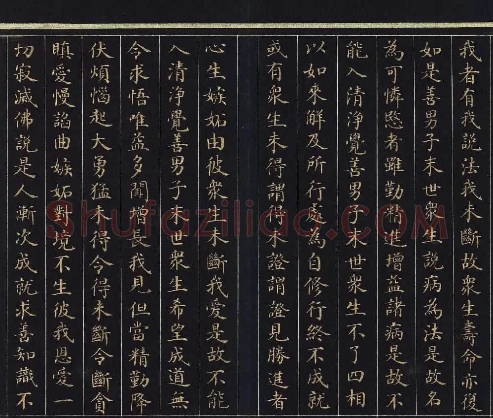 刘统勋楷书《大方广圆觉修多罗了义经》下卷 | 敦煌写经赏析