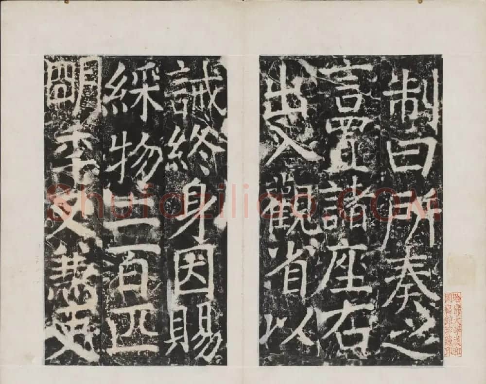 颜真卿书法欣赏《广平文贞公宋璟神道碑》 | 书法名家作品欣赏