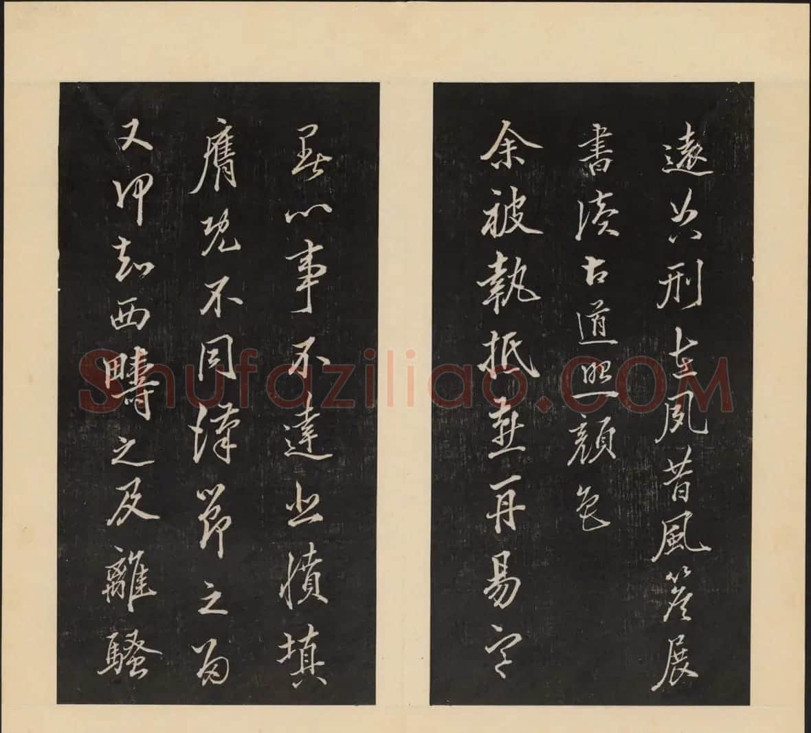 高清初拓本铁保集《人帖》卷一 | 书法碑帖