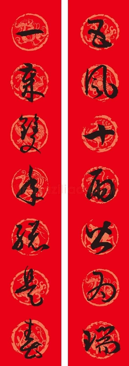 名家名帖集字春联欣赏 | 名家书法作品赏析