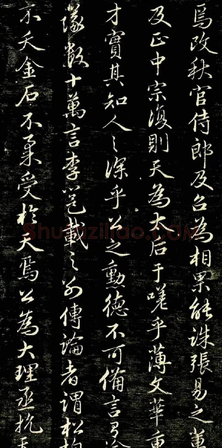 趙孟頫行書作品《唐狄梁公碑》 | 书法名家作品鉴赏
