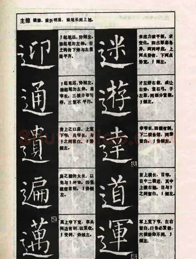 柳体书法教程《柳公权楷书结构》 | 毛笔楷书字帖