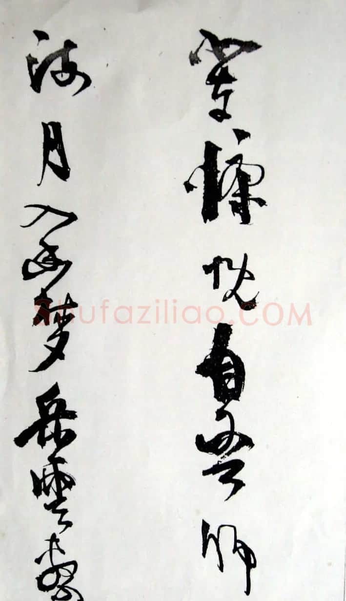 王铎行草书赏析《白雪道人诗翰》 | 名家书法作品精选