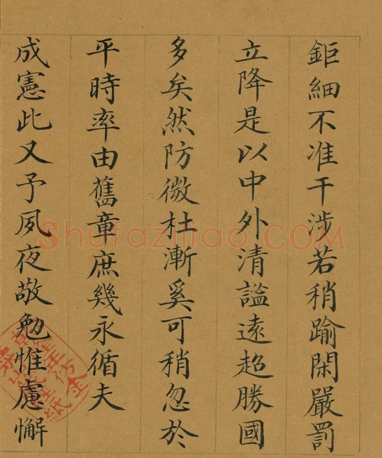 曹振镛楷书《御制国朝宫史续编序》册 | 软笔书法作品