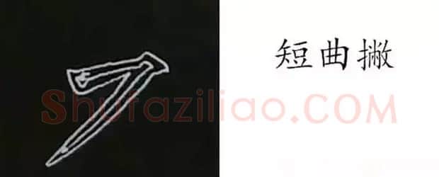柳体字帖教程--柳公权楷书基本笔画练习 | 毛笔楷书字帖