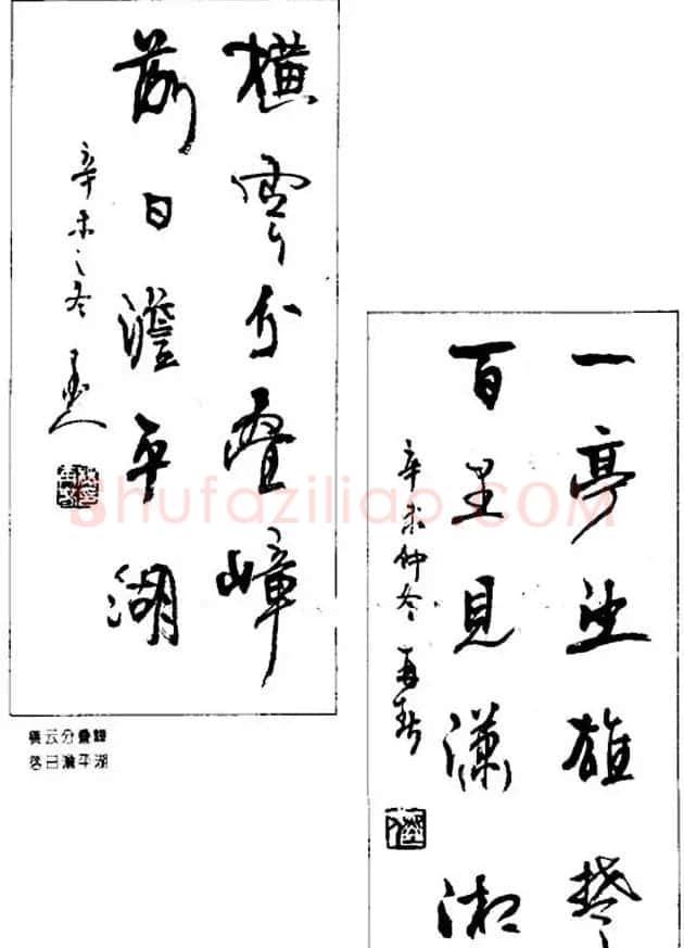 杨再春对联书法作品欣赏《五言书房联》 | 书法名家作品欣赏