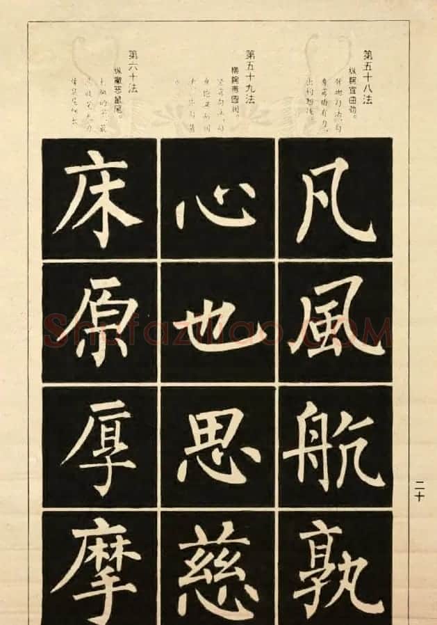 字帖《柳公权楷书间架结构100法》 | 软笔楷书字帖