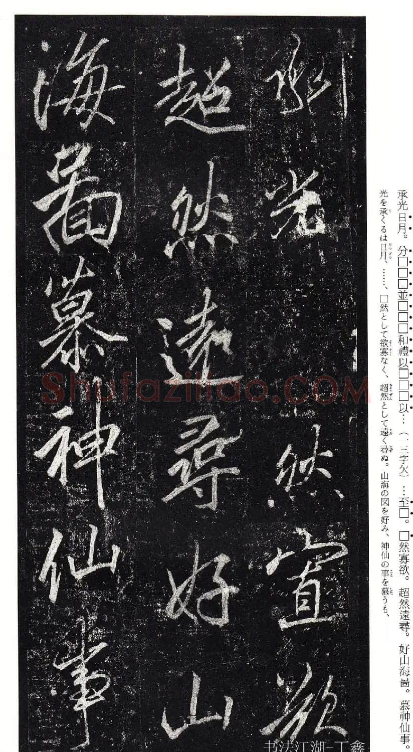 唐李邕书法欣赏《李思训碑》二玄社高清版 | 书法碑帖