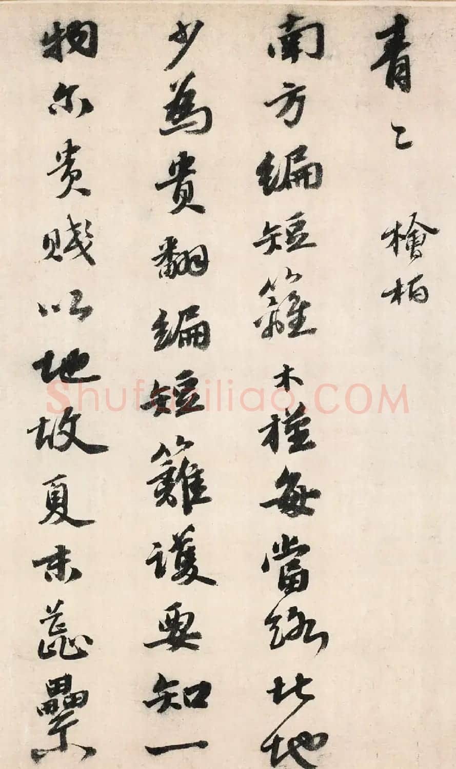 明代吴宽书法《记园中草木二十首》 | 书法名家作品欣赏