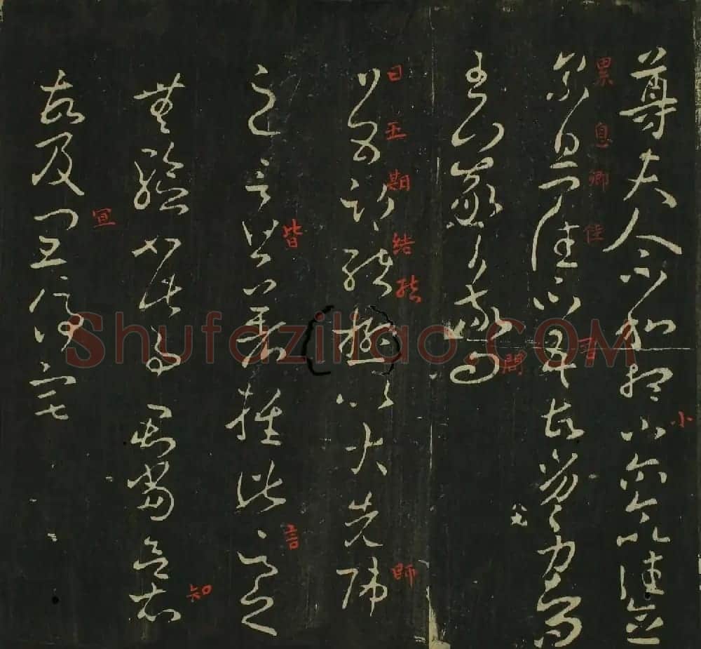 王羲之草书法帖在线欣赏 | 名家书法作品赏析