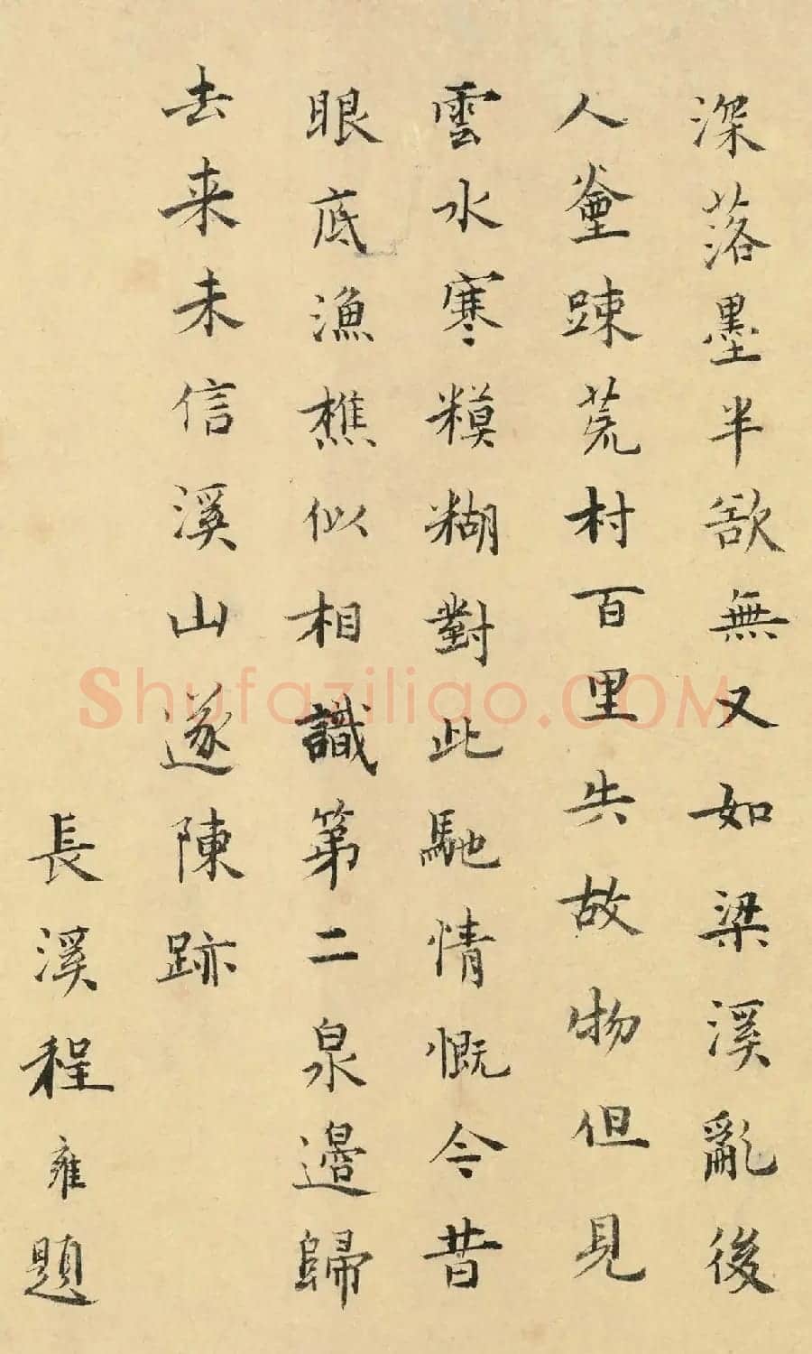 陈世昌、张世昌、程雍书法题春山图 | 书法名家作品欣赏