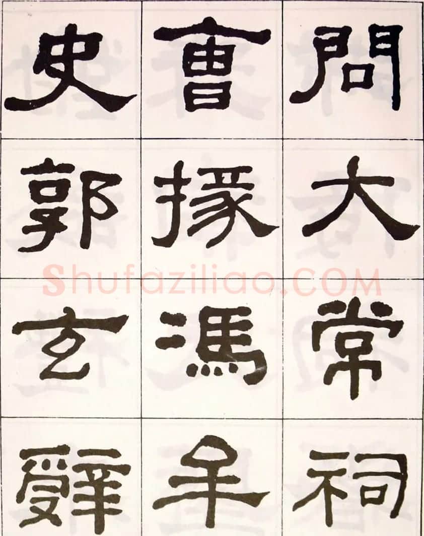 晚清何绍基隶书字帖《临乙瑛碑》 | 毛笔隶书字帖