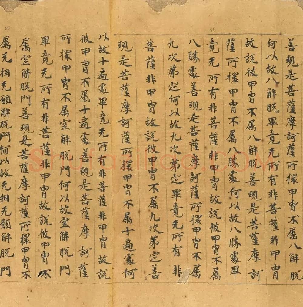 敦煌写本：大般若波罗密多经卷第317趣智品 | 敦煌写经欣赏