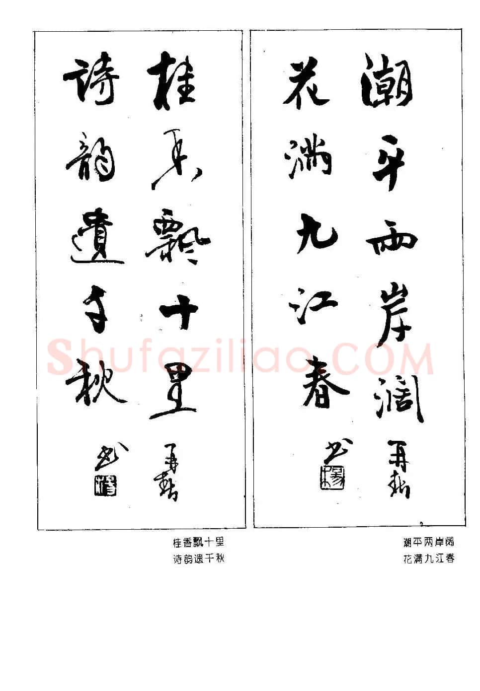 楹联书法欣赏--杨再春五言书房联专辑 | 书法名家作品欣赏