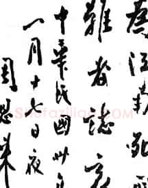 周恩来书法题词欣赏 | 名家书法作品赏析