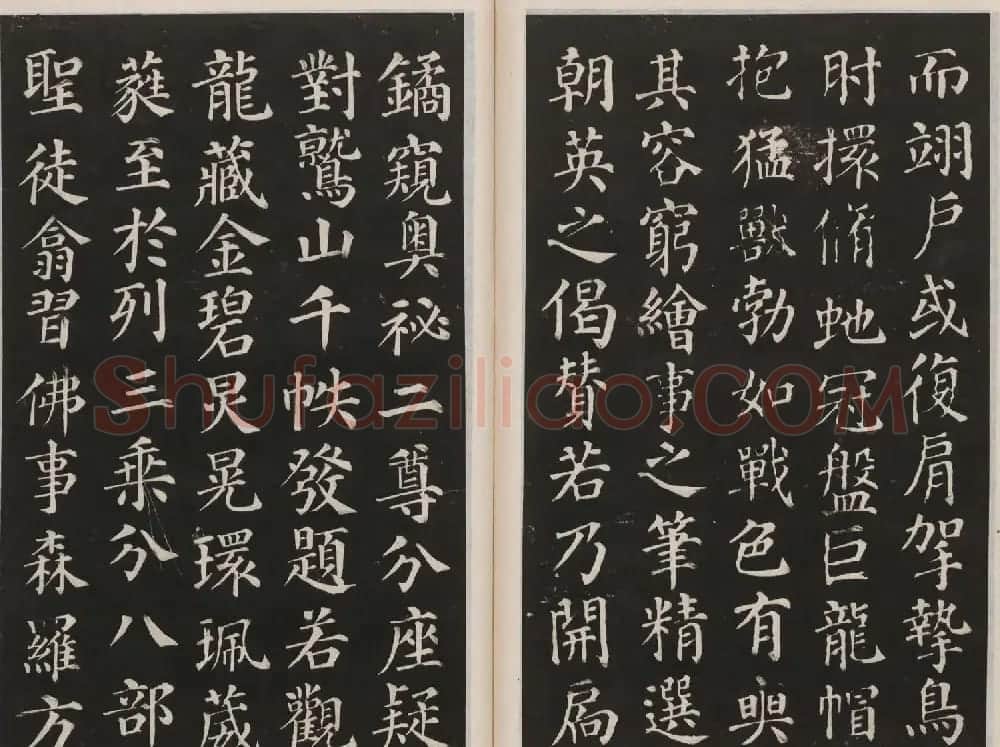 莲池书院法帖第二册《颜真卿多宝塔》 | 书法名家作品鉴赏