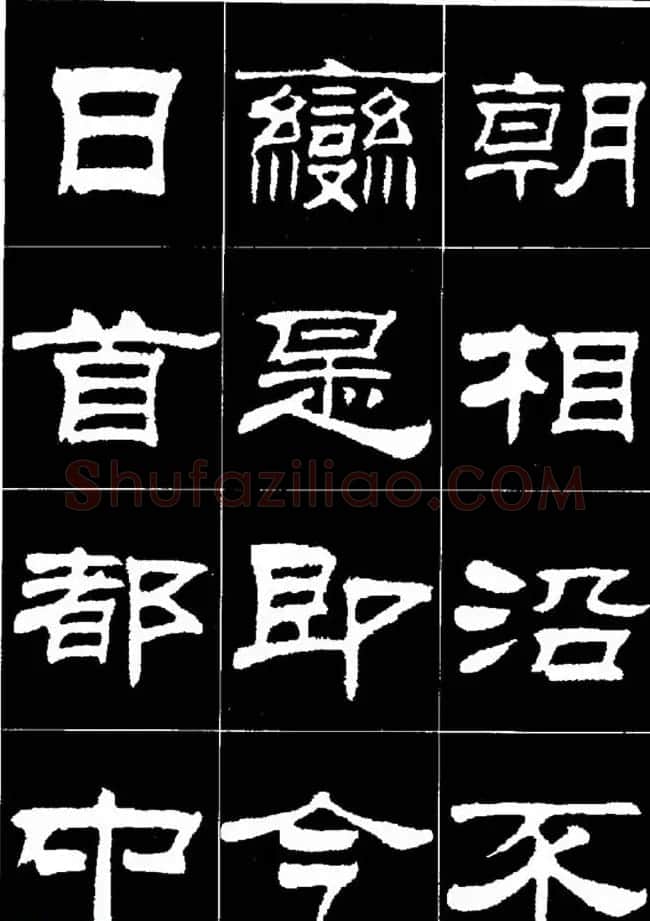 刘炳森隶书欣赏《明北京城墙维修记》 | 毛笔隶书字帖