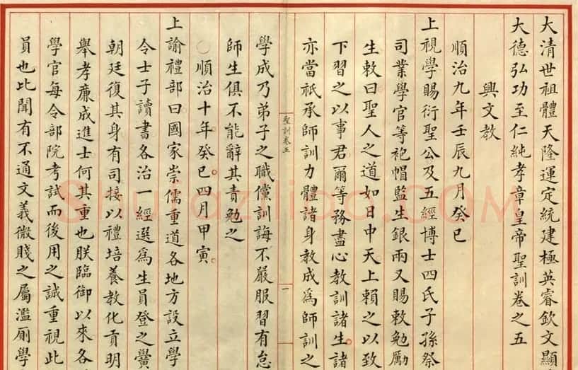 小楷册页《大清世祖章皇帝圣训》卷五 | 软笔书法作品
